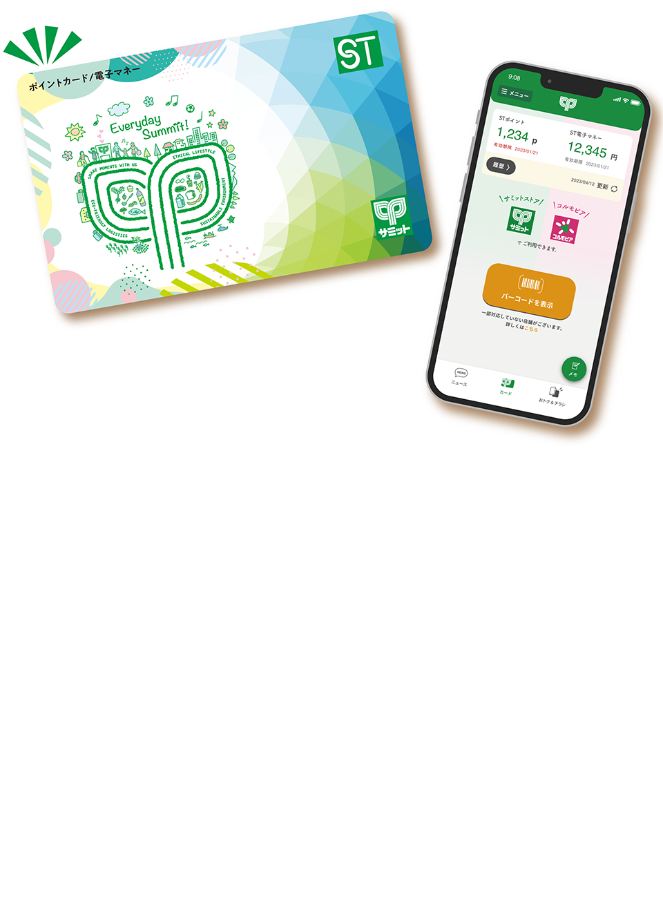 サミットカードのご案内 | 【公式】サミットストア