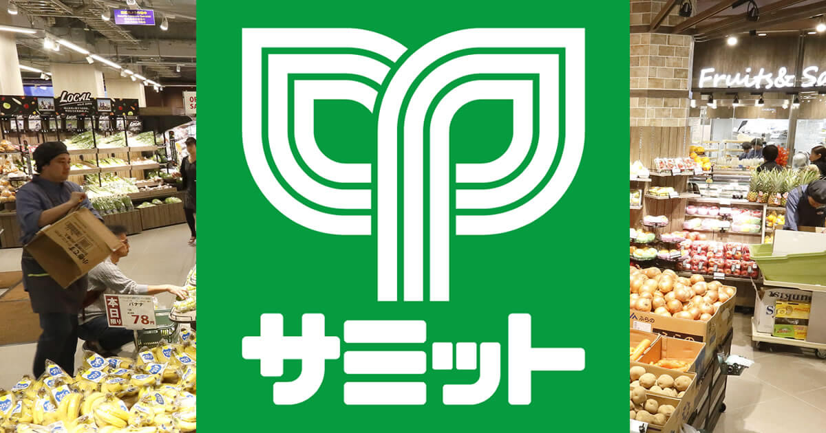 サミット　他の方はご遠慮ください サミットストア公式 (@summitstore_co) / X