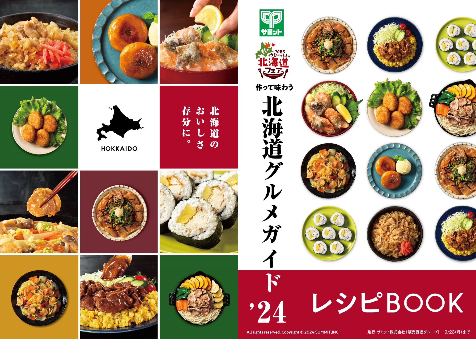 北海道フェア | 【公式】サミットストア