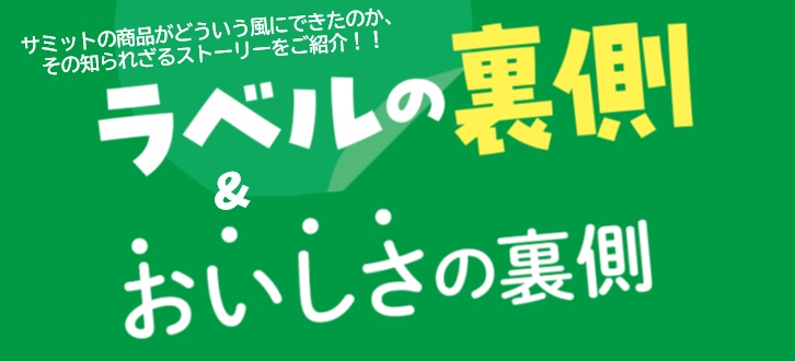 サミット株式会社 | 【公式】サミットストア