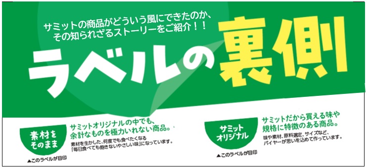 サミット株式会社 | 【公式】サミットストア