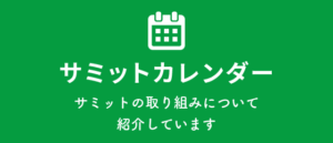 サミット株式会社 | 【公式】サミットストア