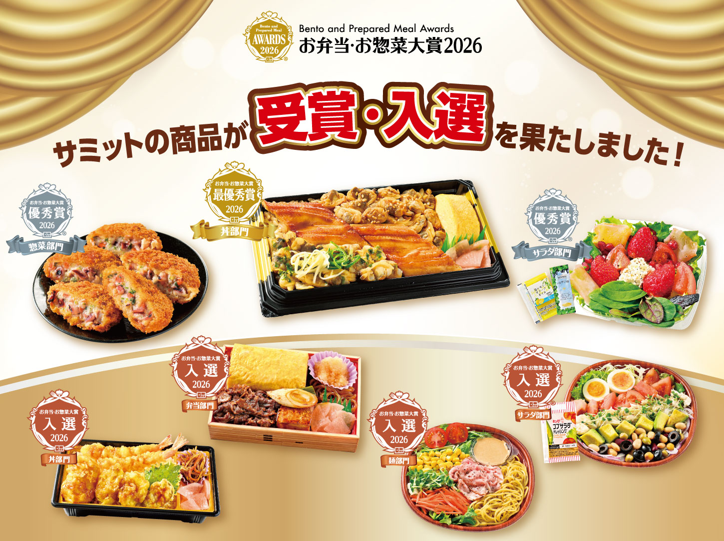 サミット株式会社 | 【公式】サミットストア