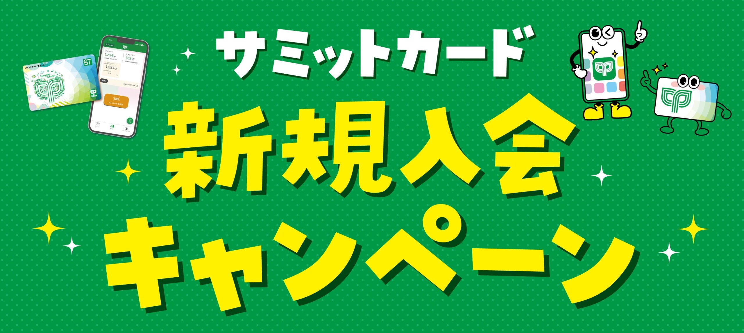 サミット株式会社 | 【公式】サミットストア