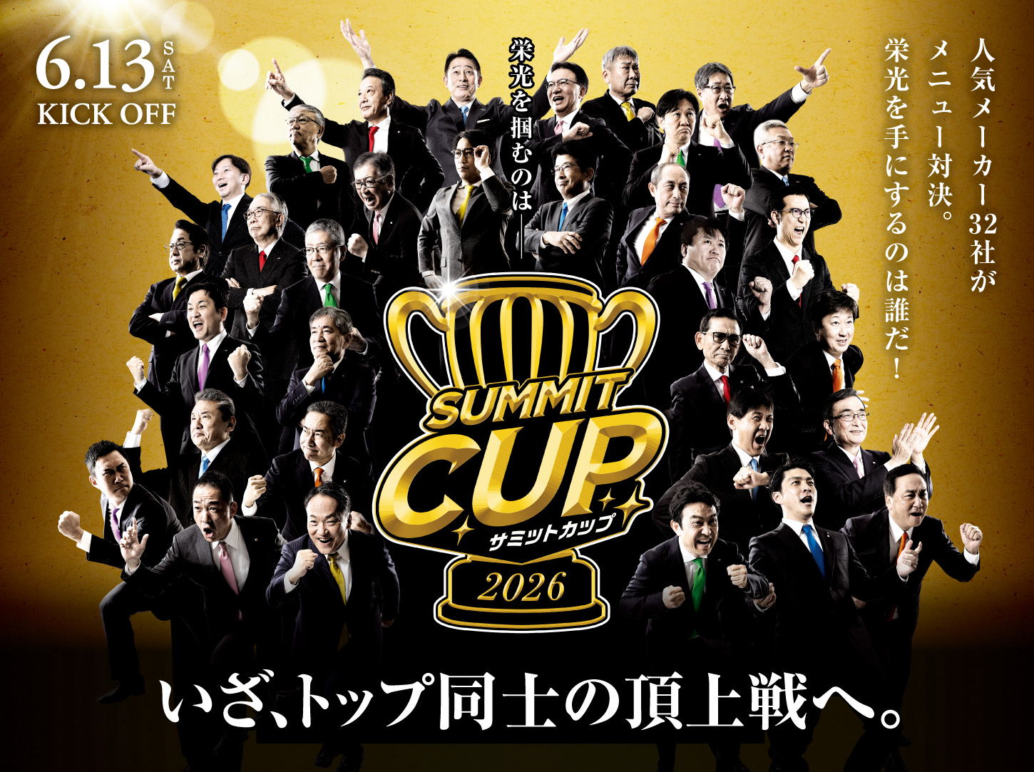 サミット株式会社 | 【公式】サミットストア