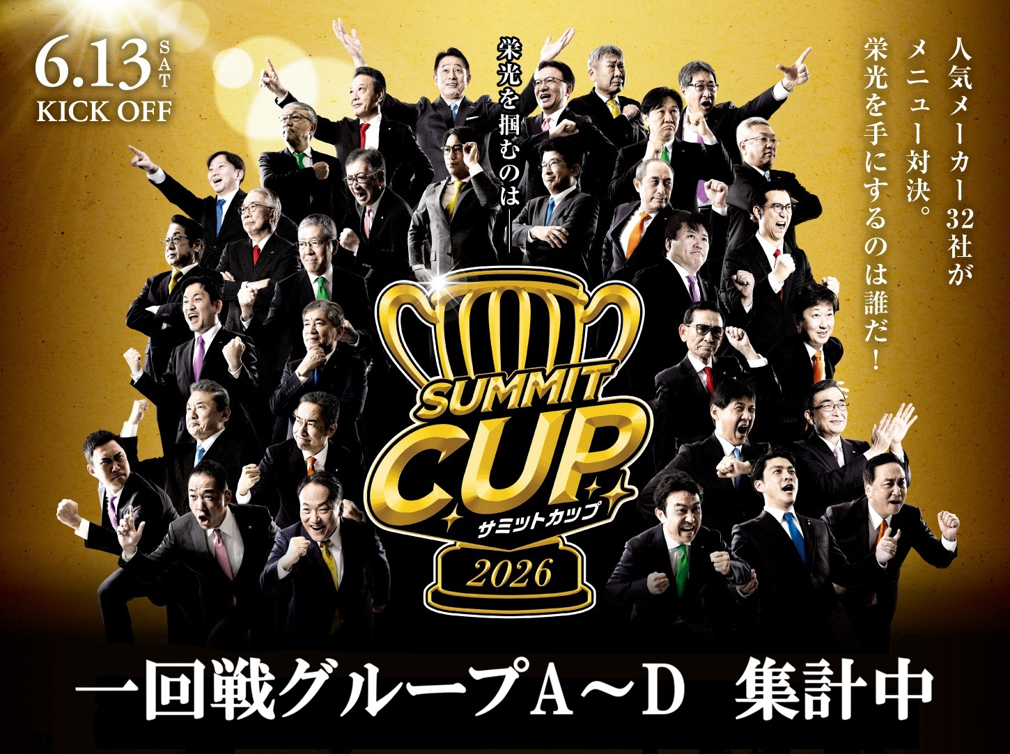 サミット株式会社 | 【公式】サミットストア