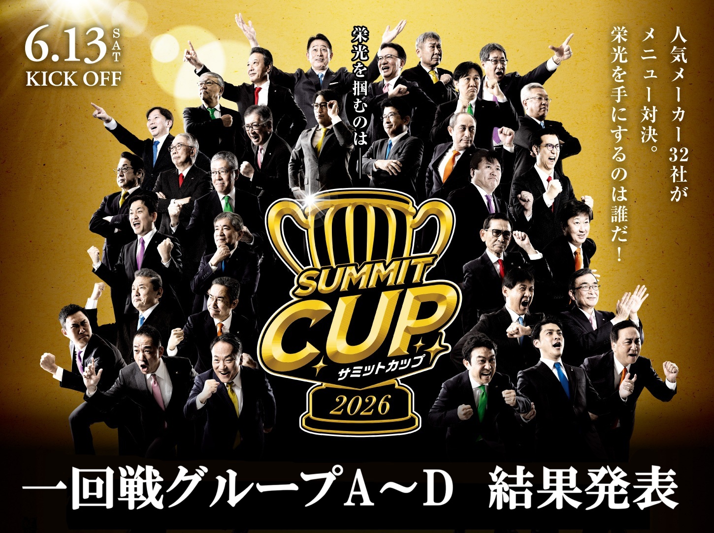 サミット株式会社 | 【公式】サミットストア