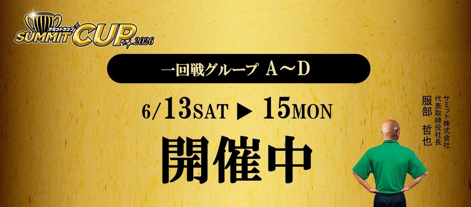 サミット株式会社 | 【公式】サミットストア