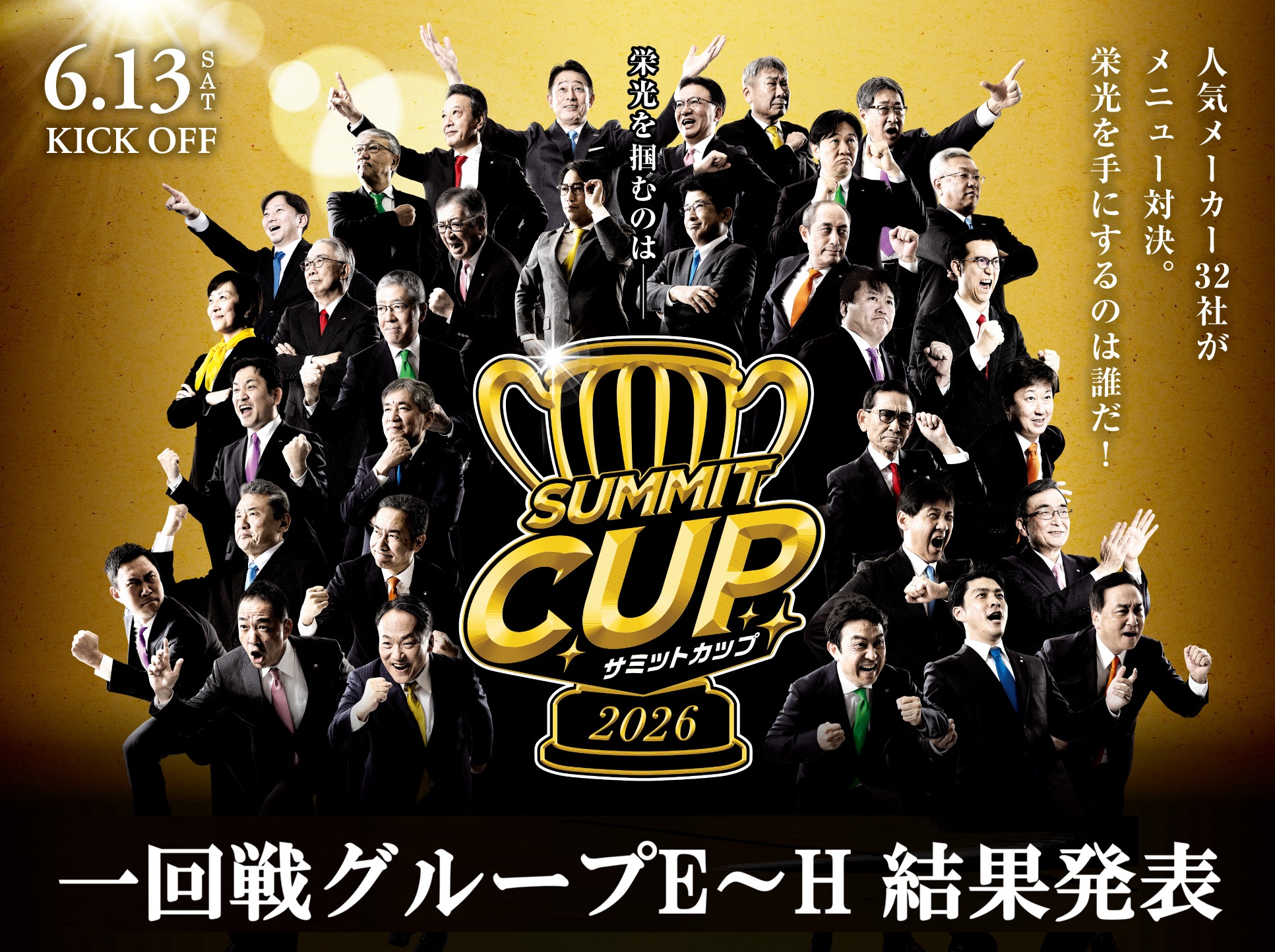 サミット株式会社 | 【公式】サミットストア