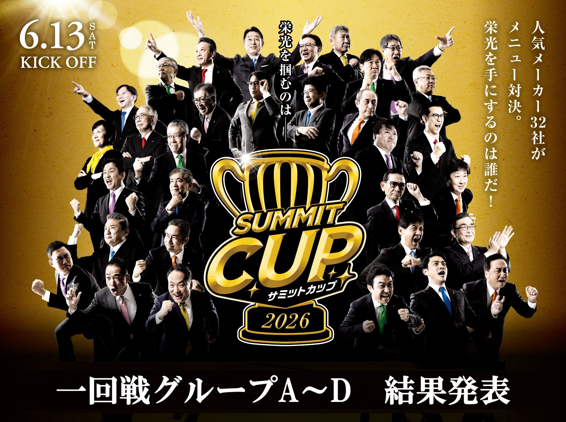 サミット株式会社 | 【公式】サミットストア